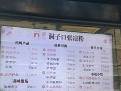 -洞子口张老二凉粉(文殊院店)