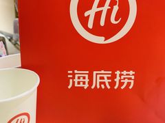 -海底捞火锅(万象城店)