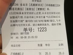 账单-LELECHA乐乐茶(美罗城店)
