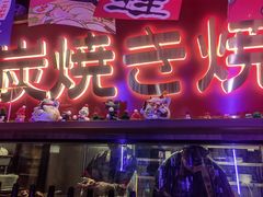 -弓二·烧鸟居酒屋(财富购物中心店)