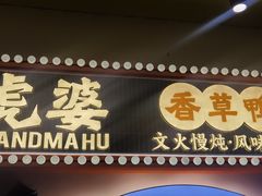 -虎婆冷饮店·海南特色炒冰(三亚湾店)