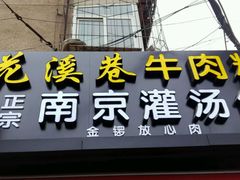 android_upload_pic-花溪巷牛肉粉(泉城路店)