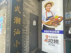 -陈鹏鹏潮汕菜(欢乐海岸 海边景观店)