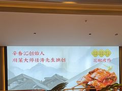 -辛香汇·现炒川菜(城北万象城店)