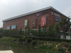 iphone_upload_pic-木渎影视城