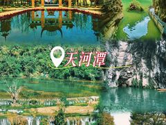 -天河潭旅游度假区
