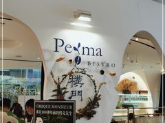 -Perma Café樸門(五羊店)