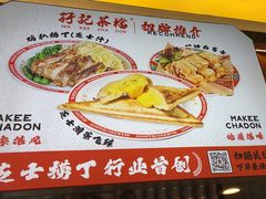 -孖记茶档·热腾茶餐(乐峰店)