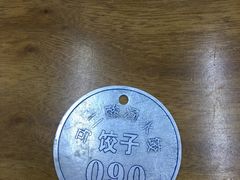 -回坊马二饺子馆