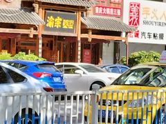 -渝宗老灶火锅(时代天街店)