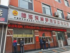 -临洺关牌驴肉香肠销售处