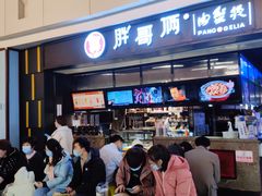 -胖哥俩肉蟹煲(龙德广场店)