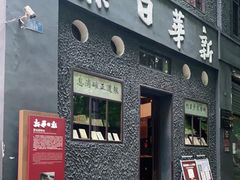 -新华日报营业部旧址