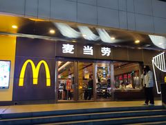 -麦当劳(新王府井店)