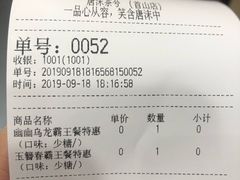 账单-唐沫茶兮(首山店)