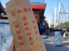 -秋栗香(地安门店)