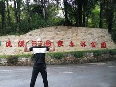 -广州市流溪河国家森林公园
