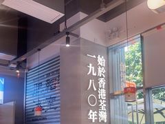 -肥韬茶餐厅(海上世界店)