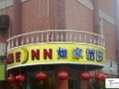 门面-如家酒店(上海南京路人民广场店)