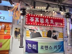 -玄希浪漫厨房·韩料烤肉(湖滨银泰in77店)