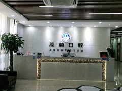 -茂菊口腔连锁(浦东南路店)