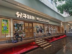 -分子跳动鲜活面包(五一大道店)