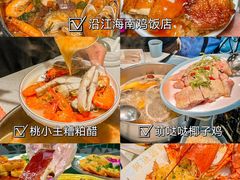-沿江海南菜·文昌鸡祖师爷(大东海店)