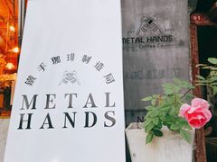 -METAL HANDS(五道营店)