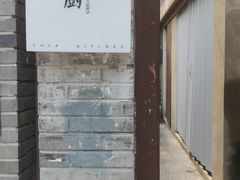 -汤厨(五道营店)