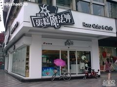 20110508_011-罗莎蛋糕(钱江店)