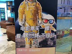 -金逸影城(影视中心IMAX店)