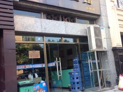 -马虎面馆(新西蓝店)