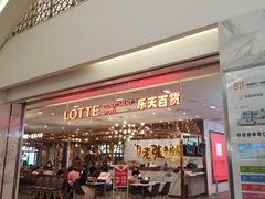 -乐天百货(环球中心店)