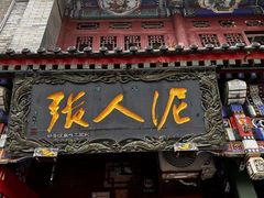 -古文化街旅游区
