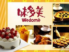 -味多美蛋糕(西安门店)