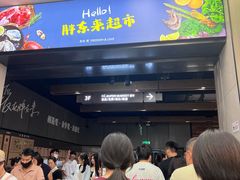 -胖东来生活广场(健康路店)