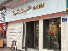 -九月生活(江汉店)