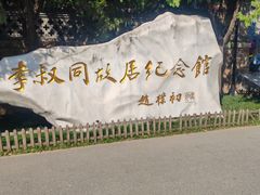 -李叔同故居纪念馆