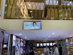-京光明眼镜批发城(通州万达店)