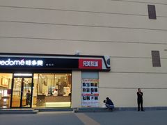 -完美世界影城(北京管庄店)