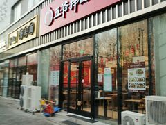 门面-五爷拌面(大兴亦庄店)