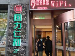-国力仁和川菜(李家村店)