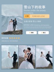 点击看大图 -蒙娜丽莎婚纱摄影·旅拍