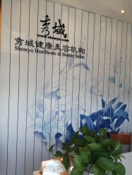 -秀域智能健康
