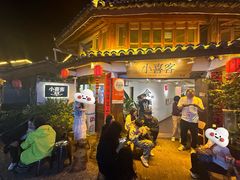 -小喜客·云南特色菜(纳西庭院店)