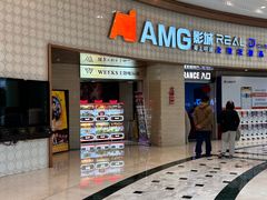 -AMG海上明珠影城(上海环球港RealDCinema店)