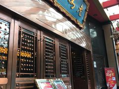 门面-老码头火锅(玉林店)