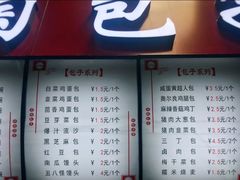 -老陶包子铺(南大西南村店)