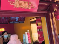 门面-鸡鸣赐茶(鸡鸣寺路店)