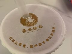 -茶也运也(望京万科店)